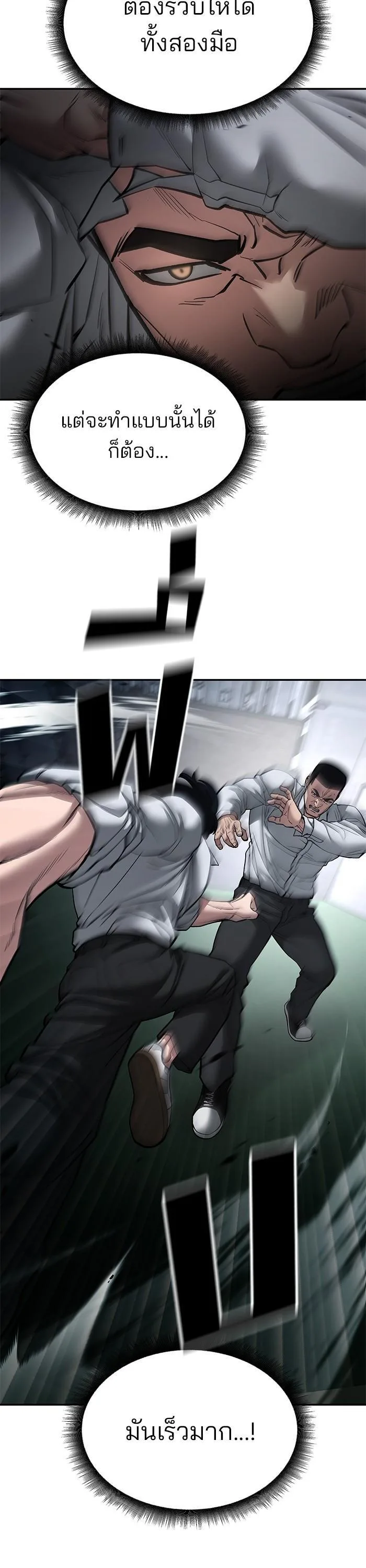 The Bully In-Charge เลวฟาดเลว ตอนที่ 73 หน้า 8