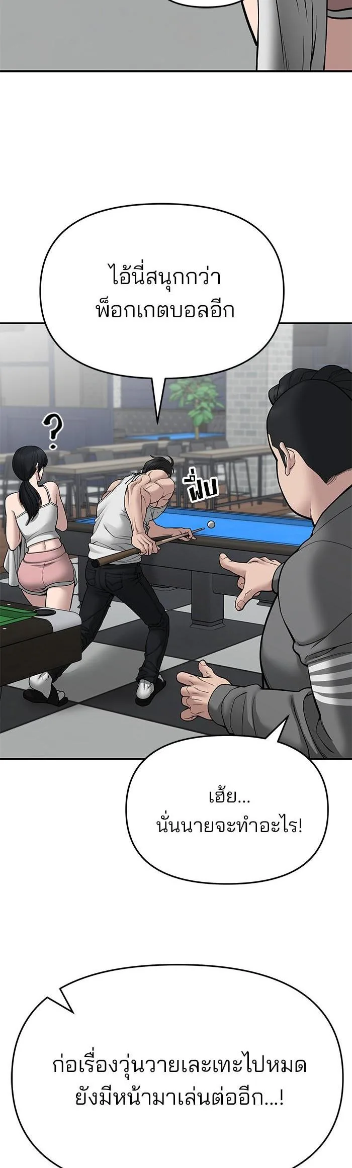 The Bully In-Charge เลวฟาดเลว ตอนที่ 76 หน้า 11