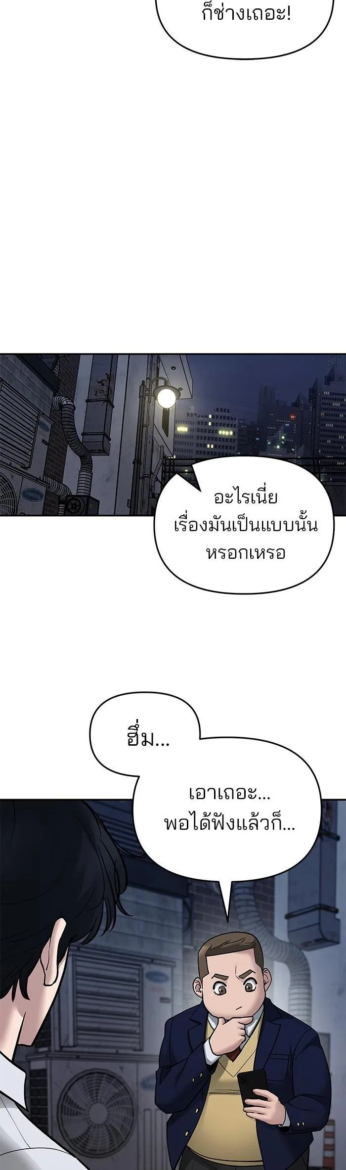 The Bully In-Charge เลวฟาดเลว ตอนที่ 76 หน้า 14