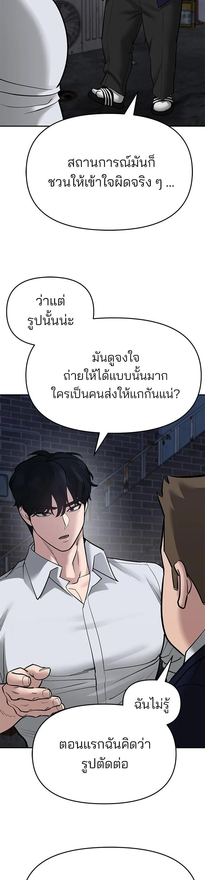 The Bully In-Charge เลวฟาดเลว ตอนที่ 76 หน้า 15