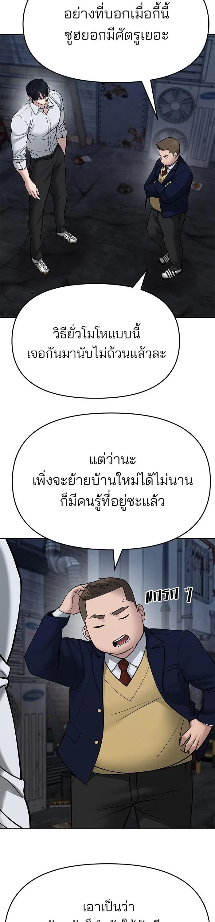 The Bully In-Charge เลวฟาดเลว ตอนที่ 76 หน้า 16