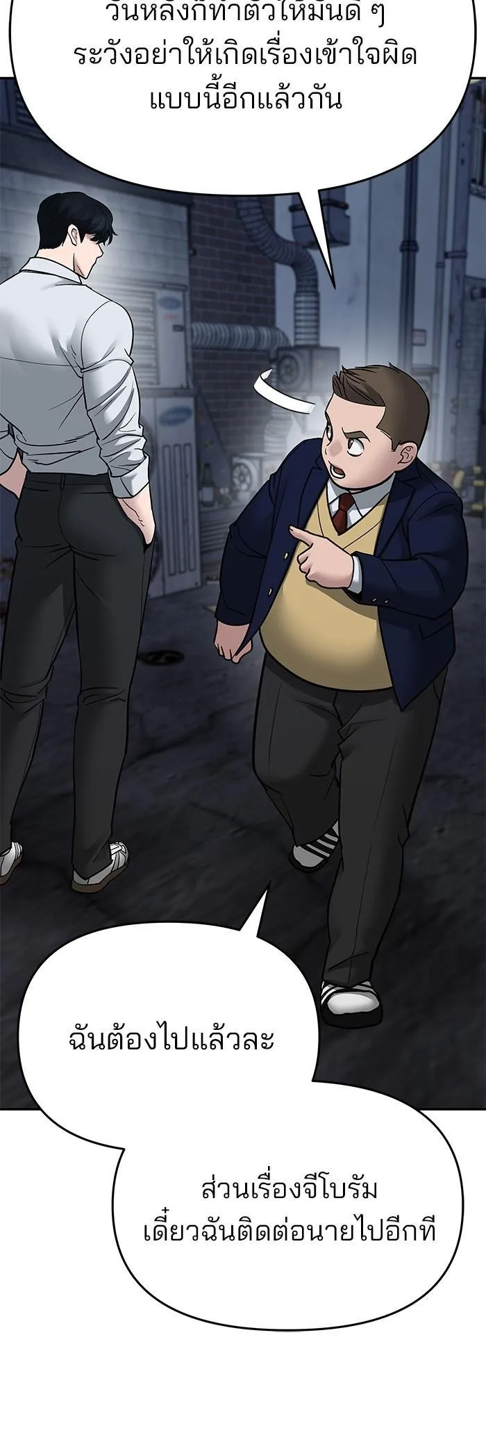 The Bully In-Charge เลวฟาดเลว ตอนที่ 76 หน้า 17
