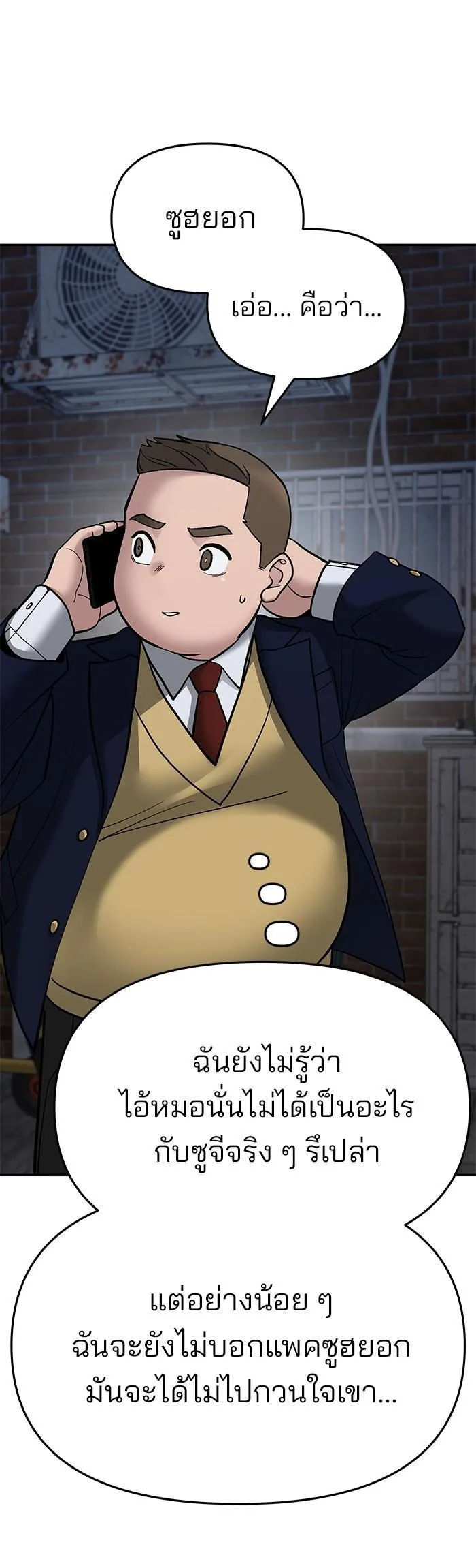 The Bully In-Charge เลวฟาดเลว ตอนที่ 76 หน้า 22