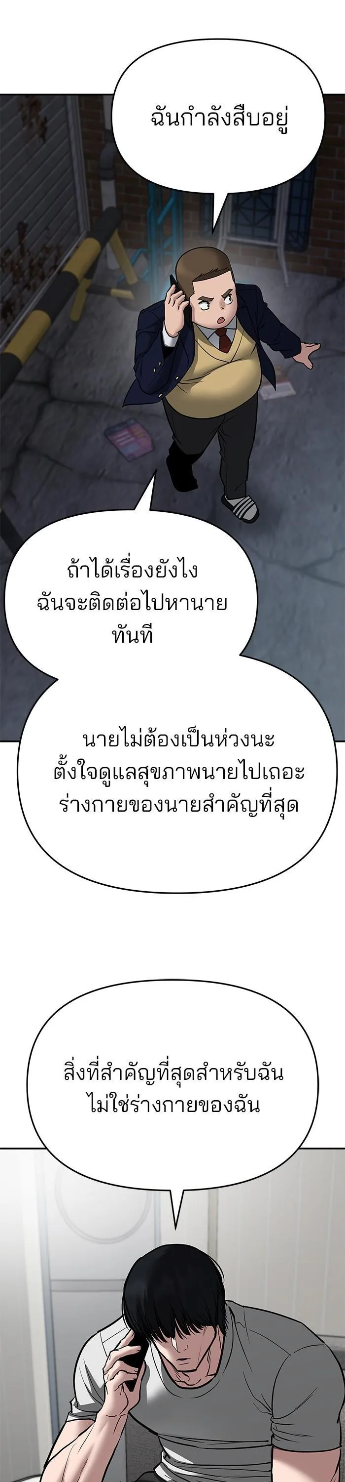 The Bully In-Charge เลวฟาดเลว ตอนที่ 76 หน้า 23