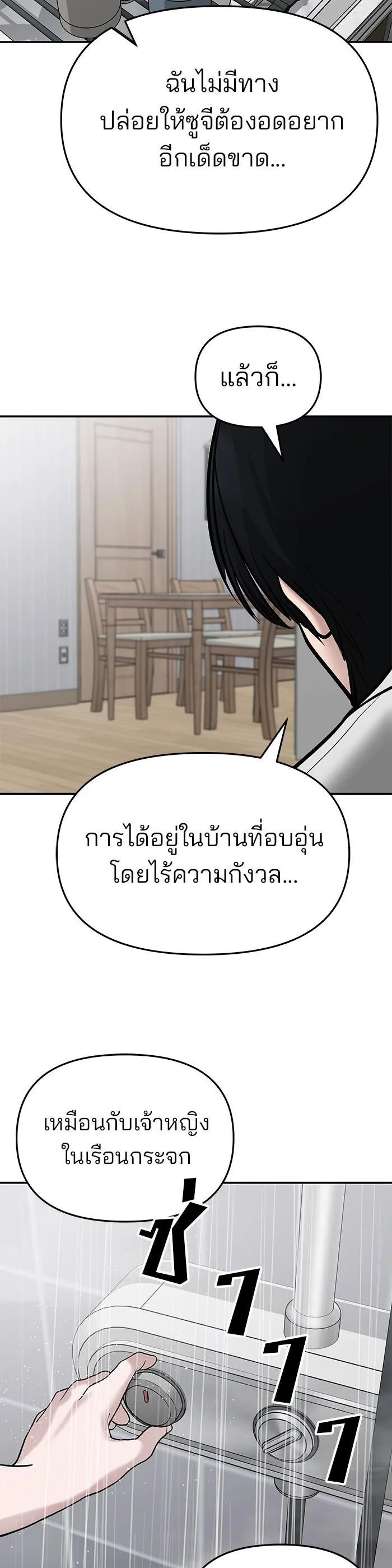 The Bully In-Charge เลวฟาดเลว ตอนที่ 76 หน้า 27