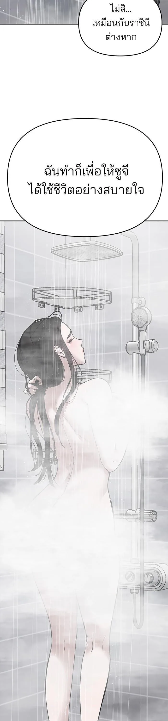 The Bully In-Charge เลวฟาดเลว ตอนที่ 76 หน้า 28