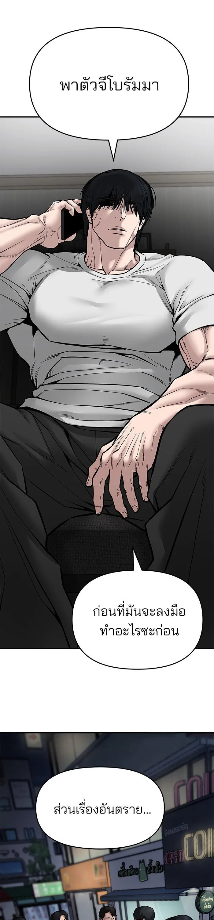 The Bully In-Charge เลวฟาดเลว ตอนที่ 76 หน้า 33