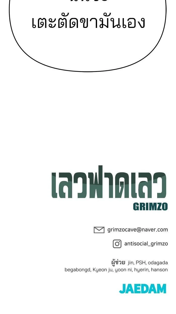 The Bully In-Charge เลวฟาดเลว ตอนที่ 76 หน้า 35