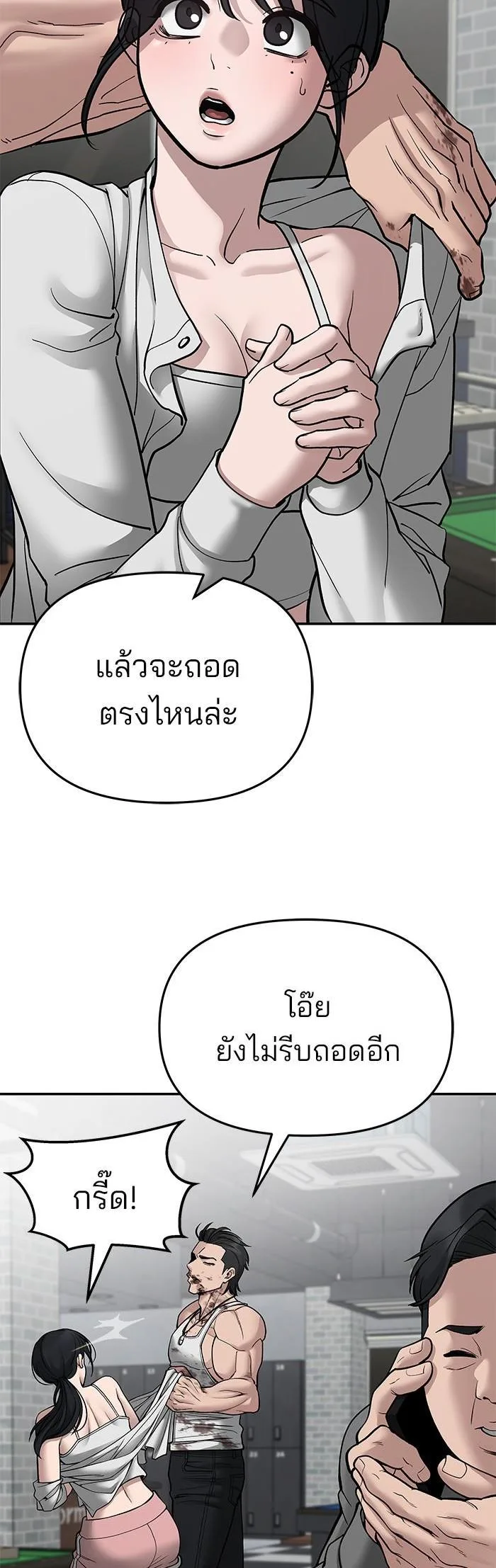The Bully In-Charge เลวฟาดเลว ตอนที่ 76 หน้า 4