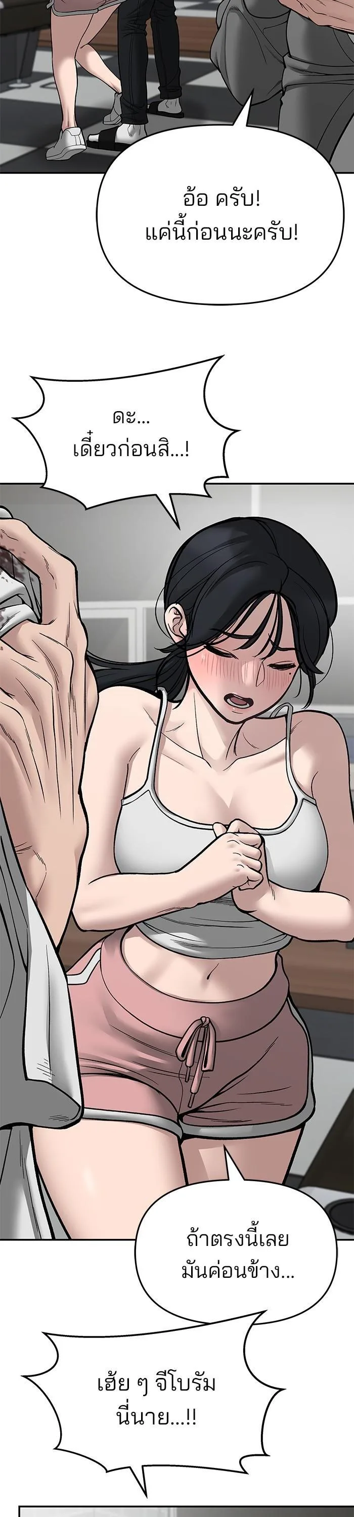 The Bully In-Charge เลวฟาดเลว ตอนที่ 76 หน้า 5
