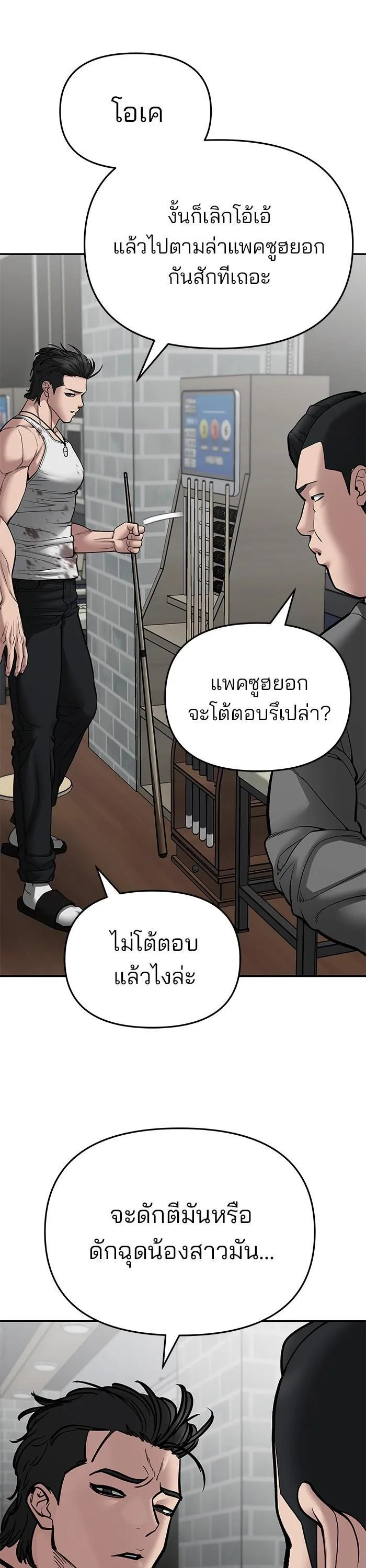The Bully In-Charge เลวฟาดเลว ตอนที่ 76 หน้า 9
