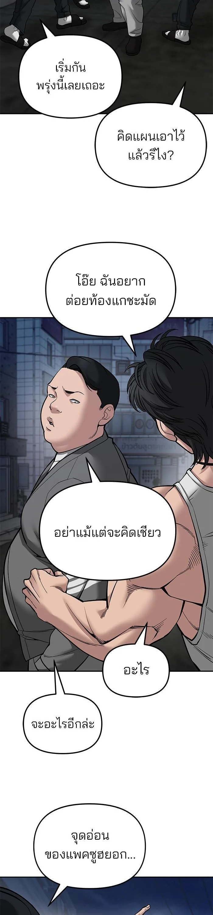 The Bully In-Charge เลวฟาดเลว ตอนที่ 77 หน้า 10