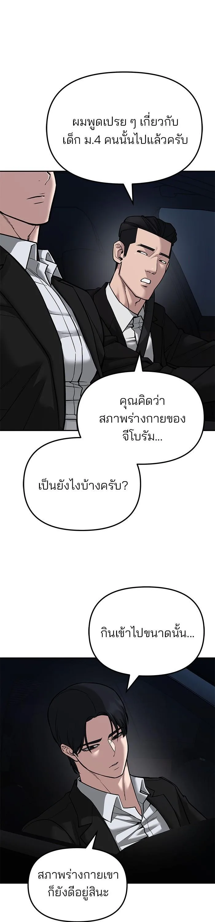 The Bully In-Charge เลวฟาดเลว ตอนที่ 77 หน้า 12