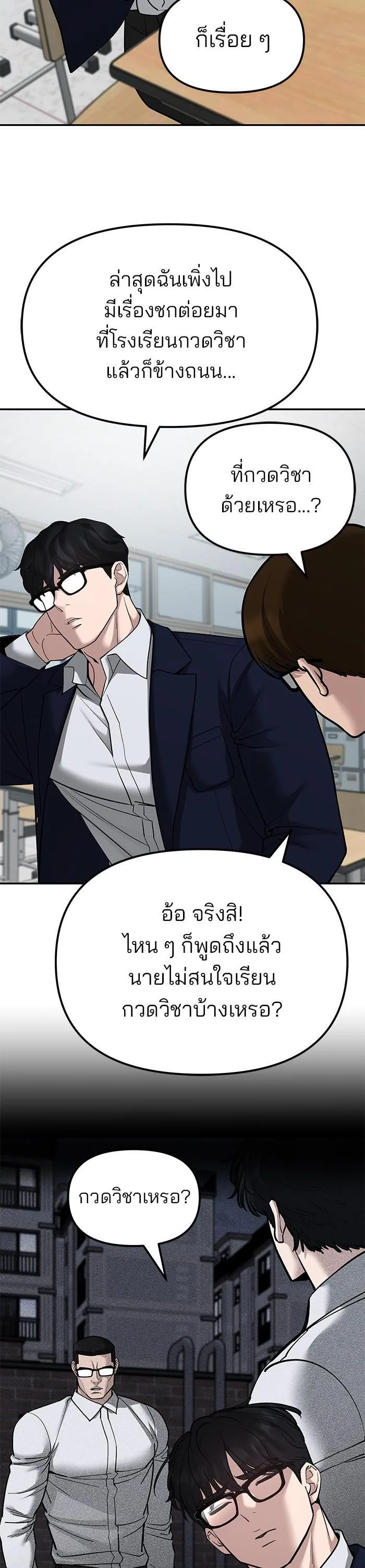 The Bully In-Charge เลวฟาดเลว ตอนที่ 77 หน้า 14