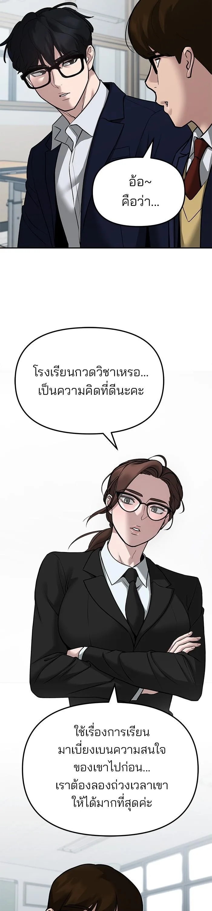 The Bully In-Charge เลวฟาดเลว ตอนที่ 77 หน้า 17