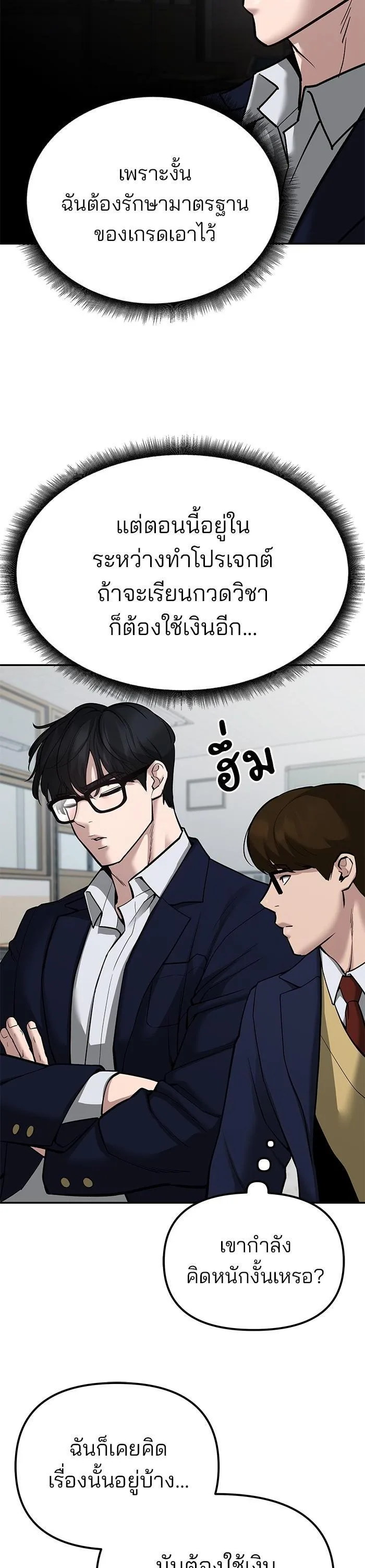 The Bully In-Charge เลวฟาดเลว ตอนที่ 77 หน้า 19