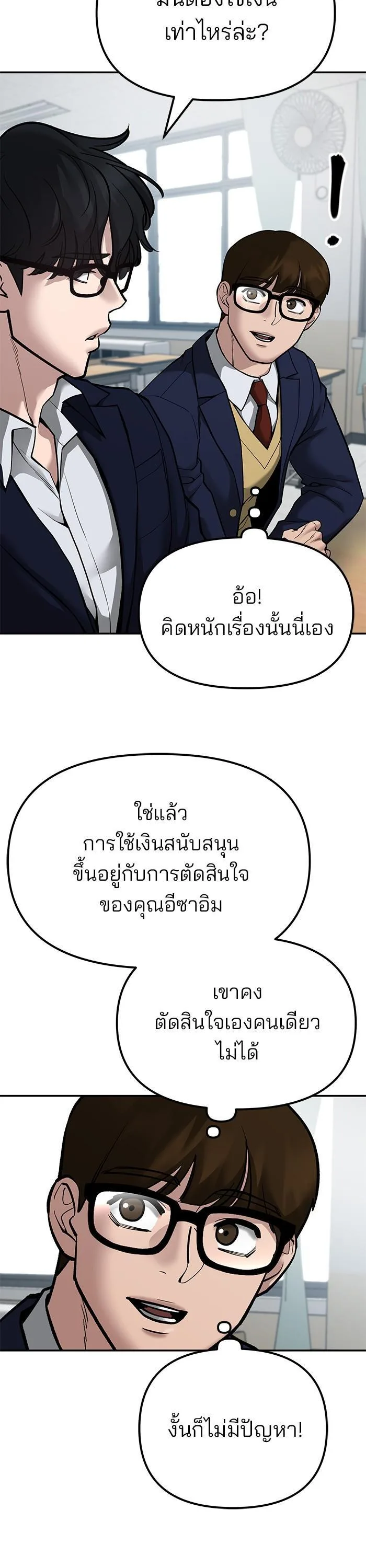 The Bully In-Charge เลวฟาดเลว ตอนที่ 77 หน้า 20