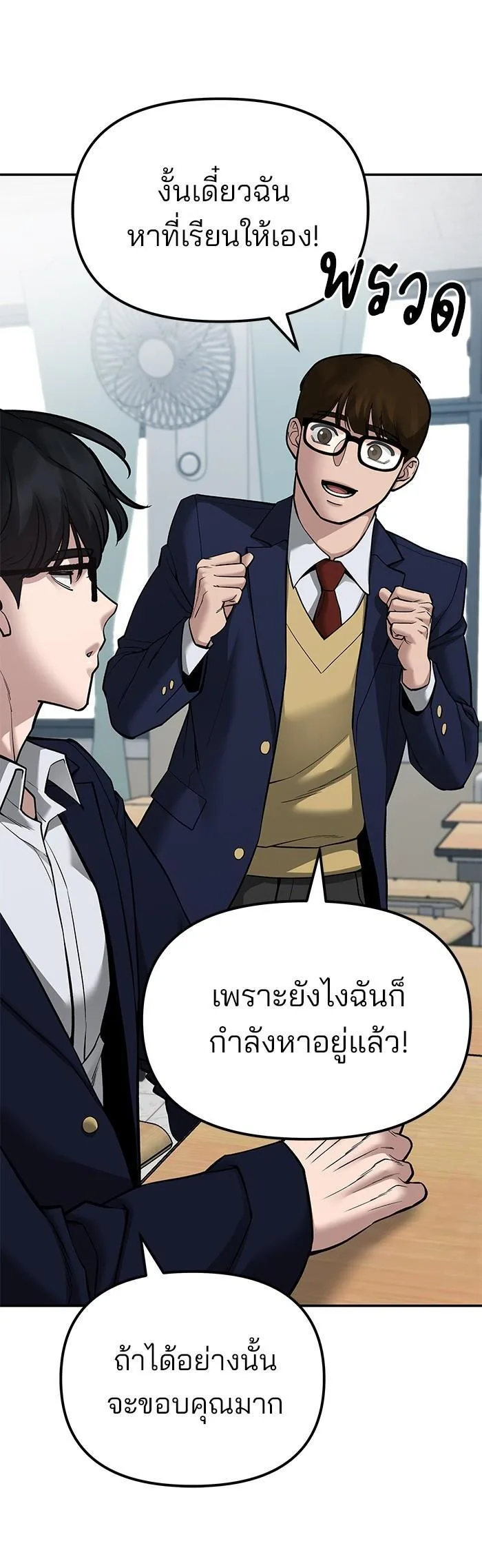 The Bully In-Charge เลวฟาดเลว ตอนที่ 77 หน้า 21