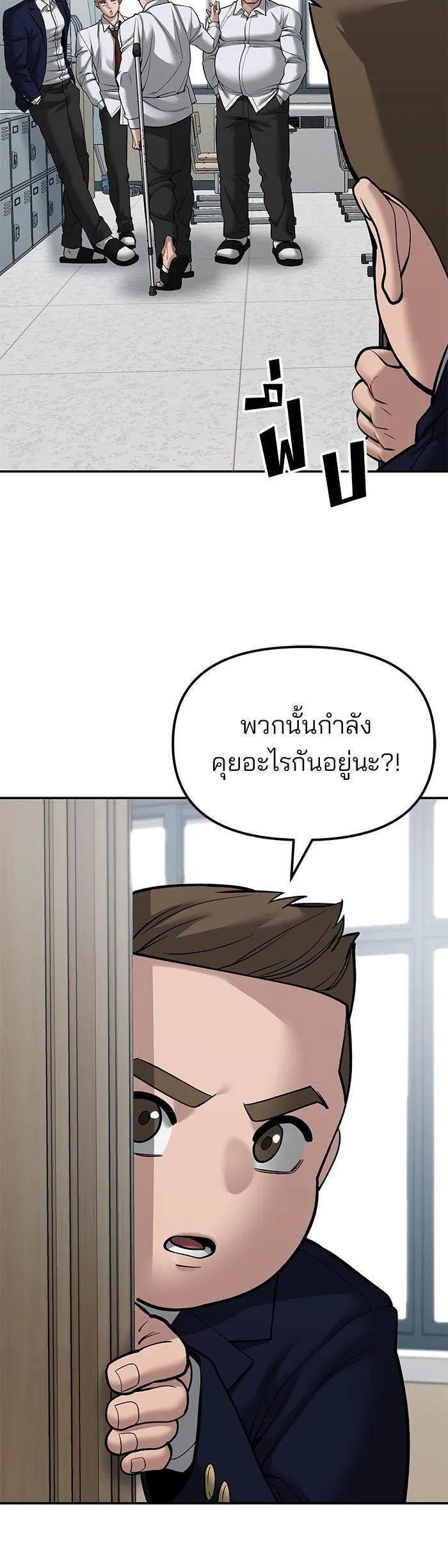 The Bully In-Charge เลวฟาดเลว ตอนที่ 77 หน้า 24