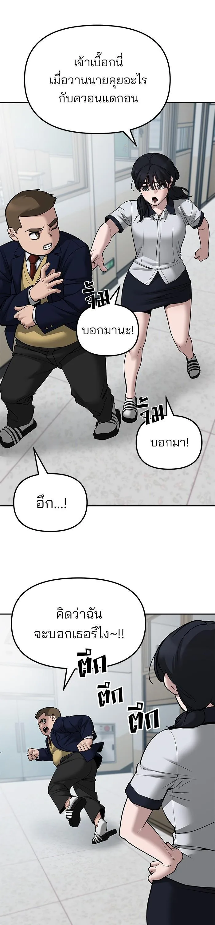 The Bully In-Charge เลวฟาดเลว ตอนที่ 77 หน้า 27