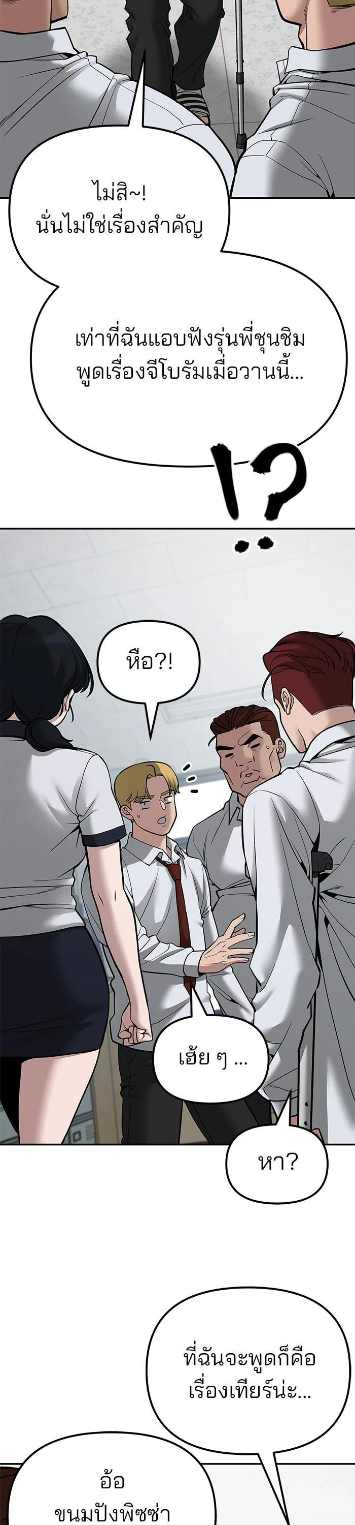 The Bully In-Charge เลวฟาดเลว ตอนที่ 77 หน้า 30