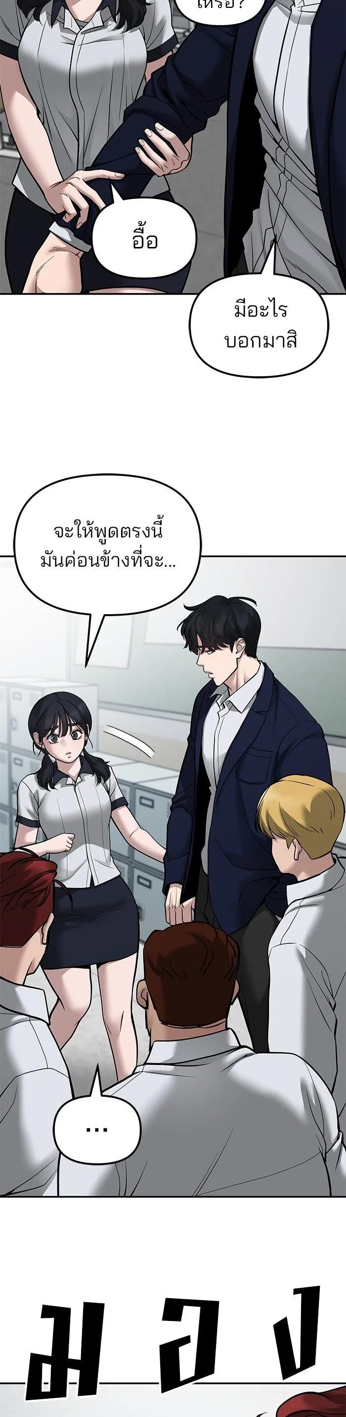 The Bully In-Charge เลวฟาดเลว ตอนที่ 77 หน้า 32
