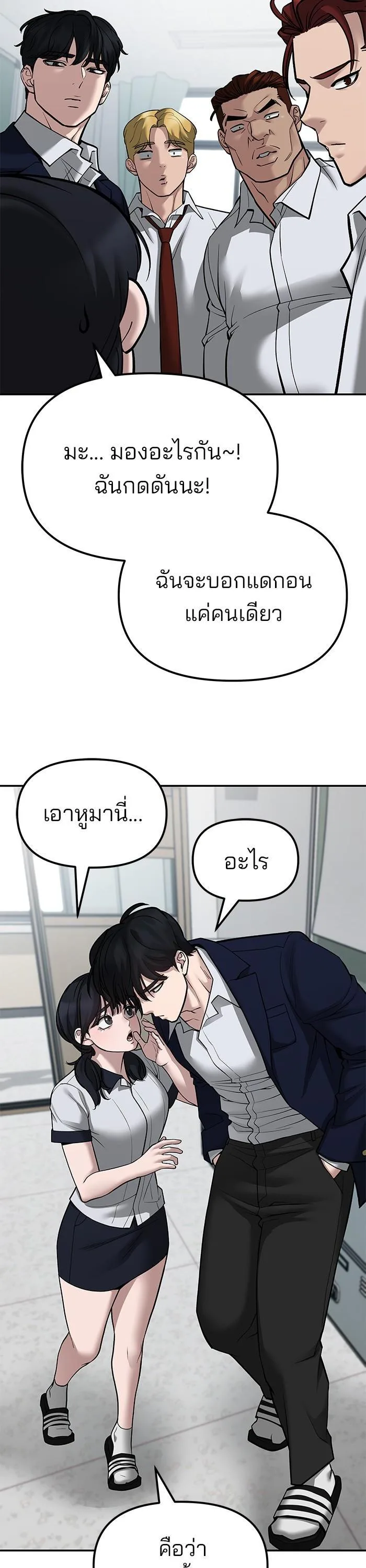 The Bully In-Charge เลวฟาดเลว ตอนที่ 77 หน้า 33