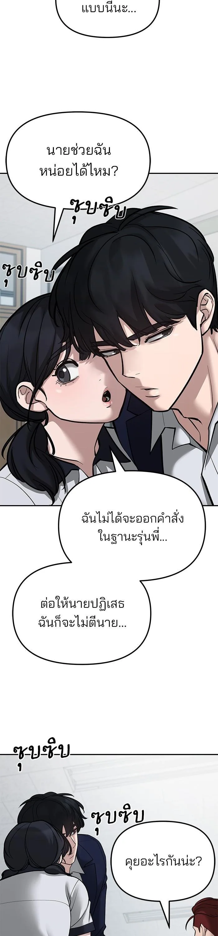 The Bully In-Charge เลวฟาดเลว ตอนที่ 77 หน้า 34