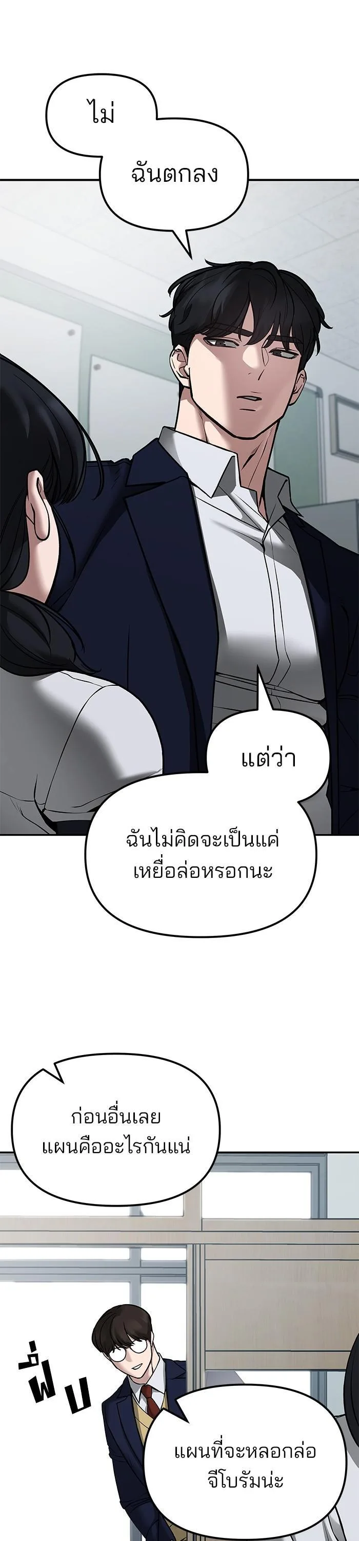 The Bully In-Charge เลวฟาดเลว ตอนที่ 77 หน้า 42