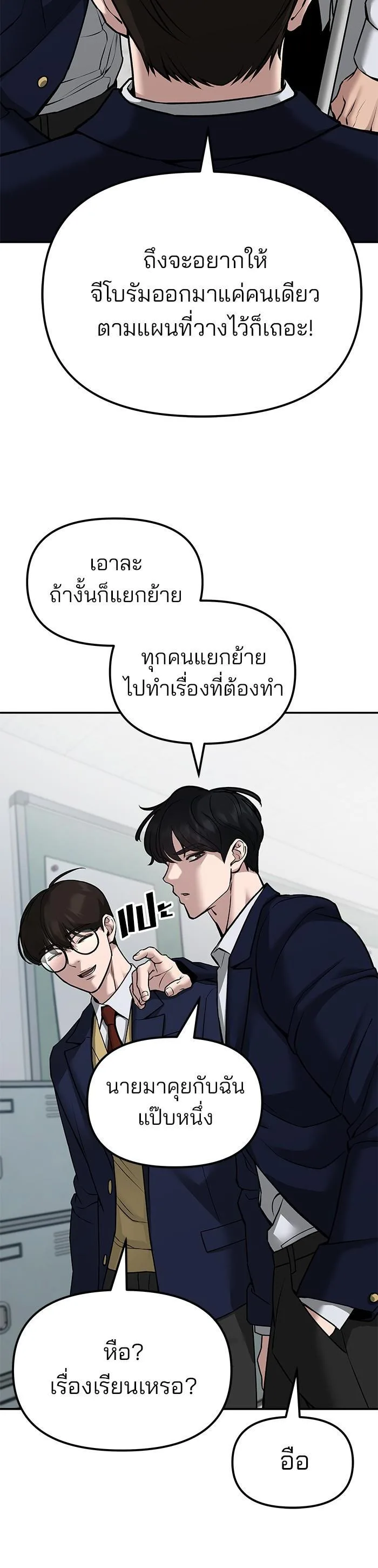 The Bully In-Charge เลวฟาดเลว ตอนที่ 77 หน้า 46