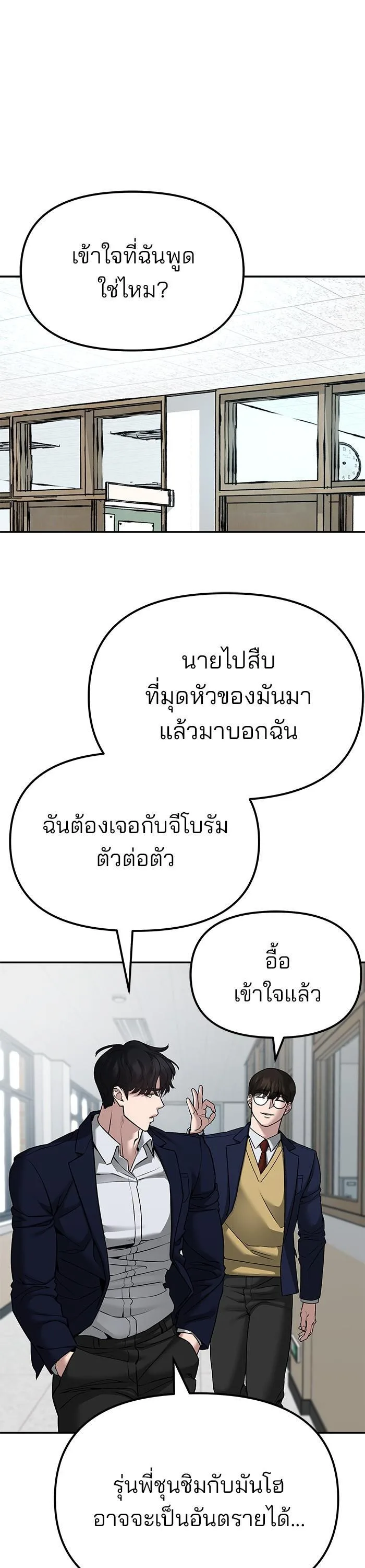 The Bully In-Charge เลวฟาดเลว ตอนที่ 77 หน้า 47