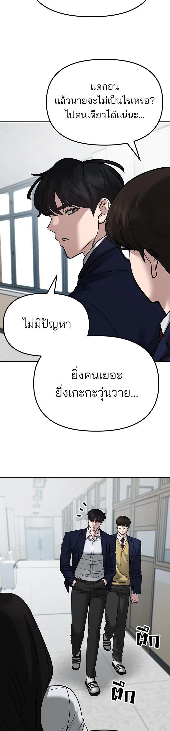 The Bully In-Charge เลวฟาดเลว ตอนที่ 77 หน้า 48