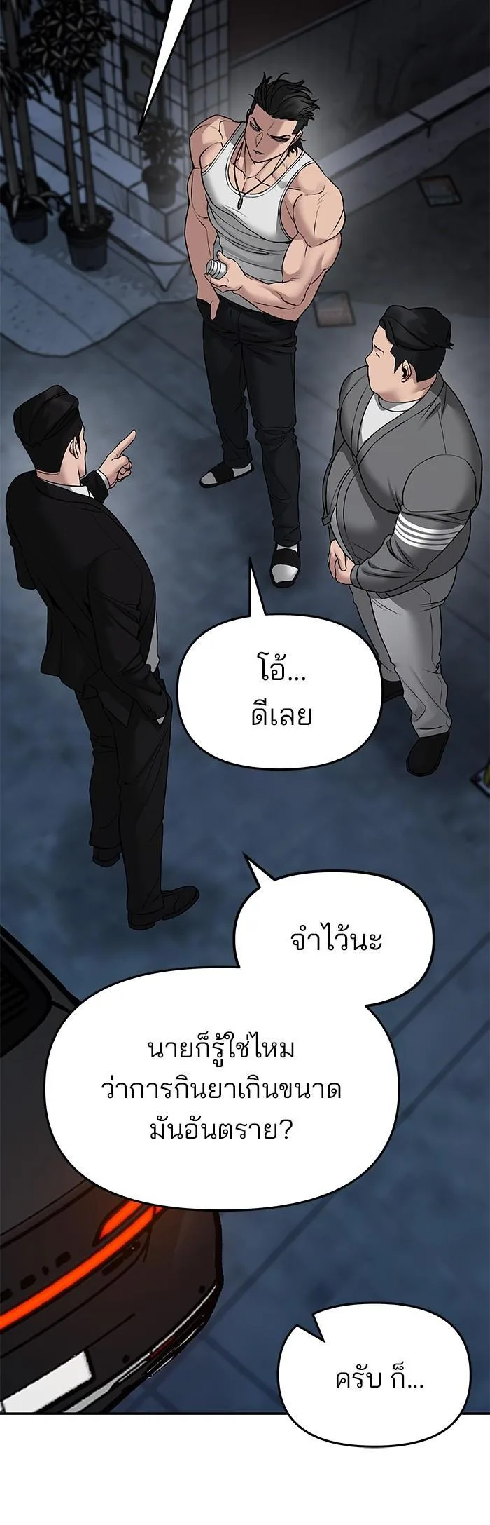 The Bully In-Charge เลวฟาดเลว ตอนที่ 77 หน้า 5