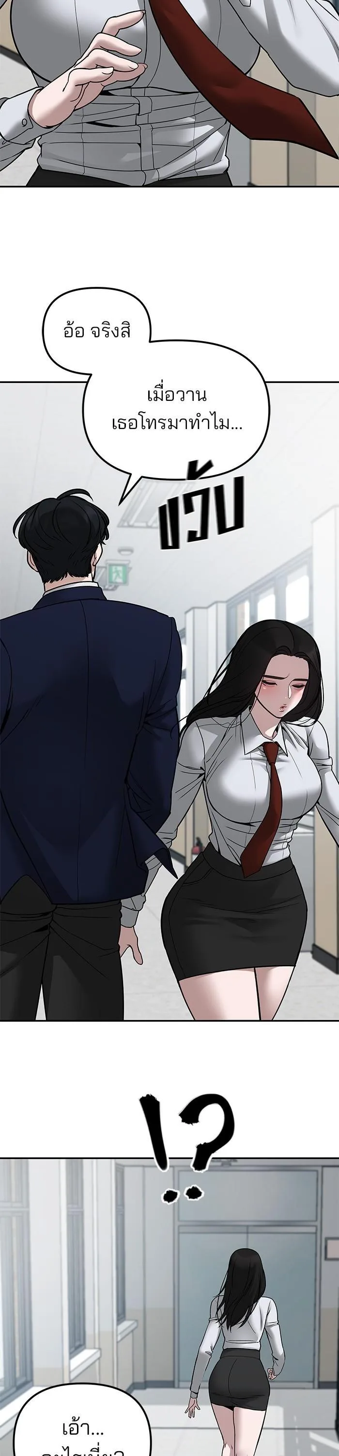 The Bully In-Charge เลวฟาดเลว ตอนที่ 77 หน้า 50