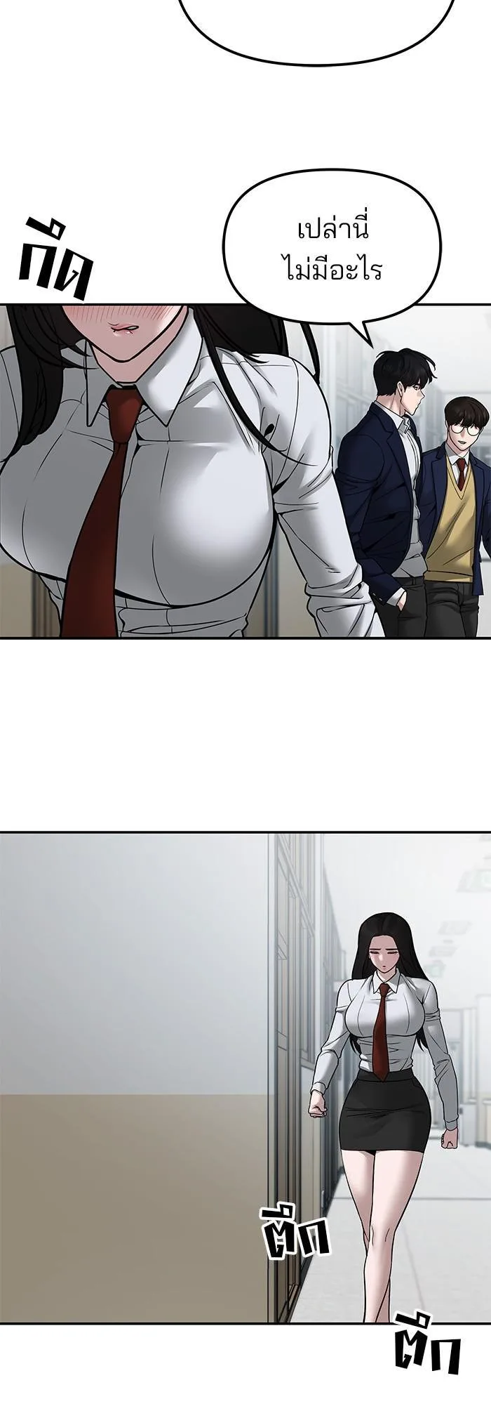 The Bully In-Charge เลวฟาดเลว ตอนที่ 77 หน้า 52