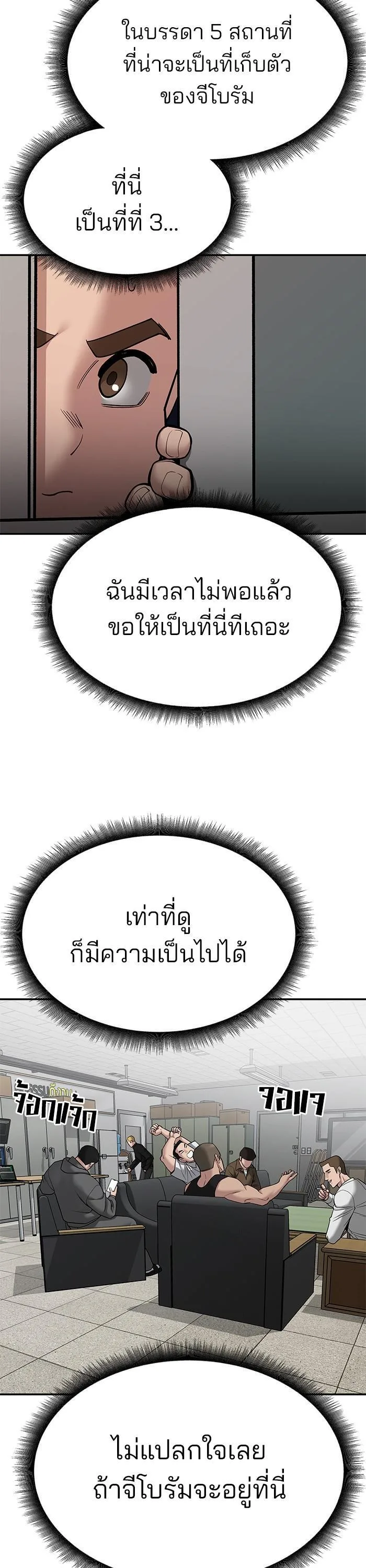 The Bully In-Charge เลวฟาดเลว ตอนที่ 77 หน้า 56