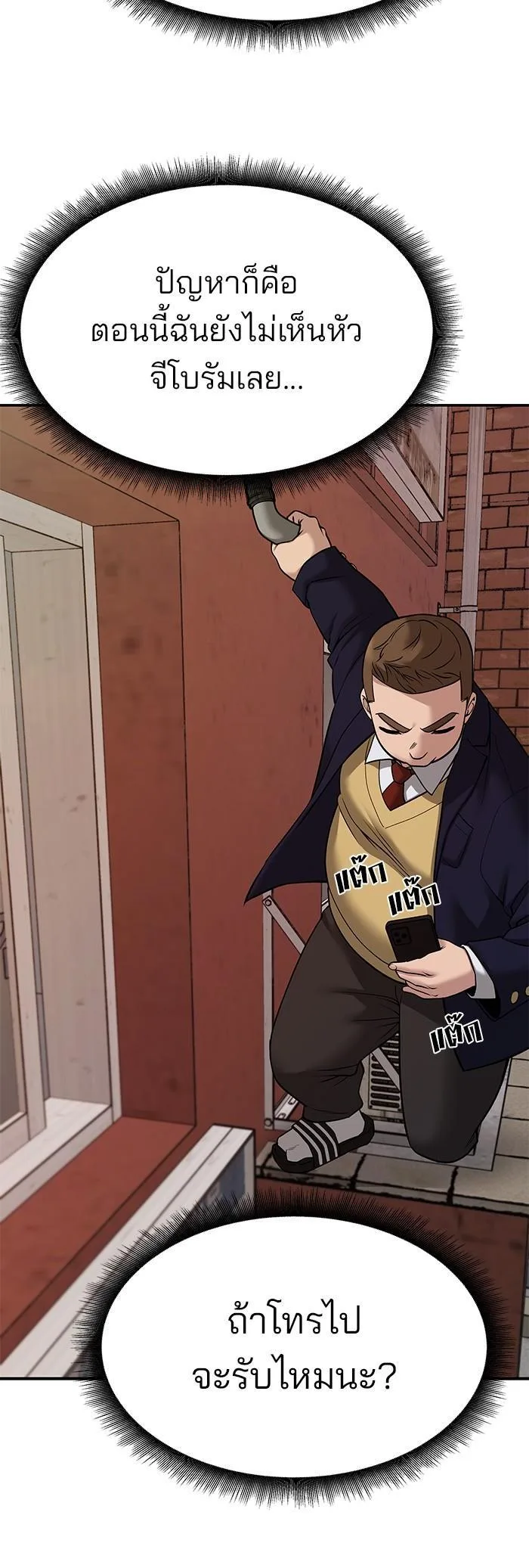The Bully In-Charge เลวฟาดเลว ตอนที่ 77 หน้า 57