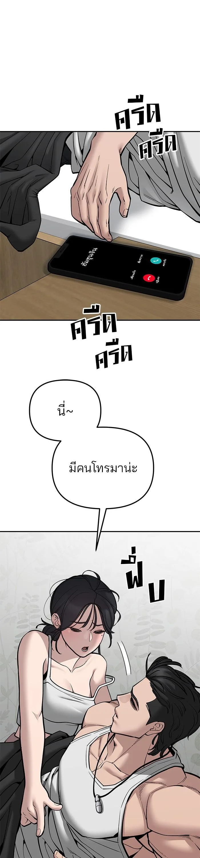 The Bully In-Charge เลวฟาดเลว ตอนที่ 77 หน้า 58