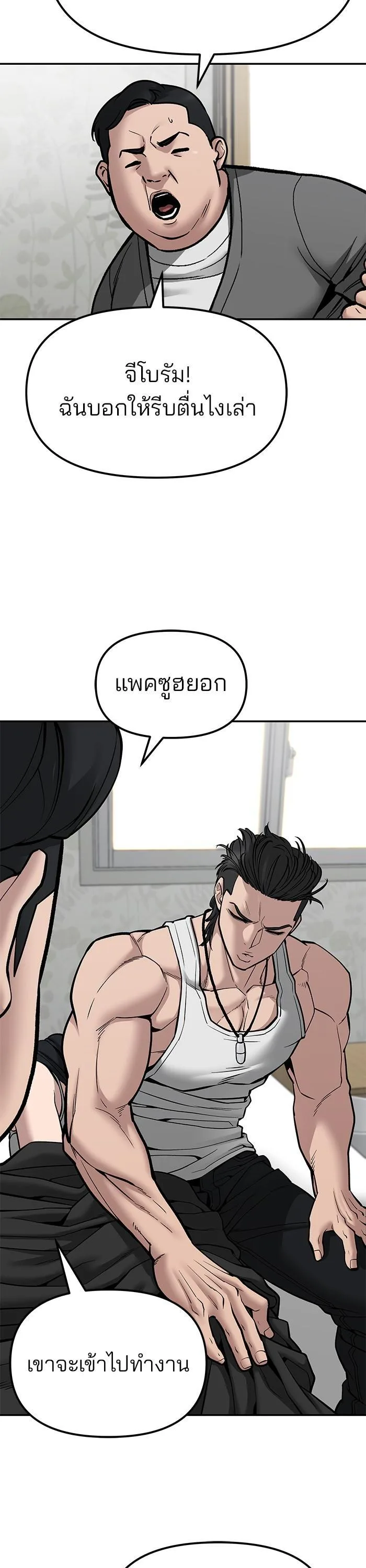 The Bully In-Charge เลวฟาดเลว ตอนที่ 77 หน้า 60