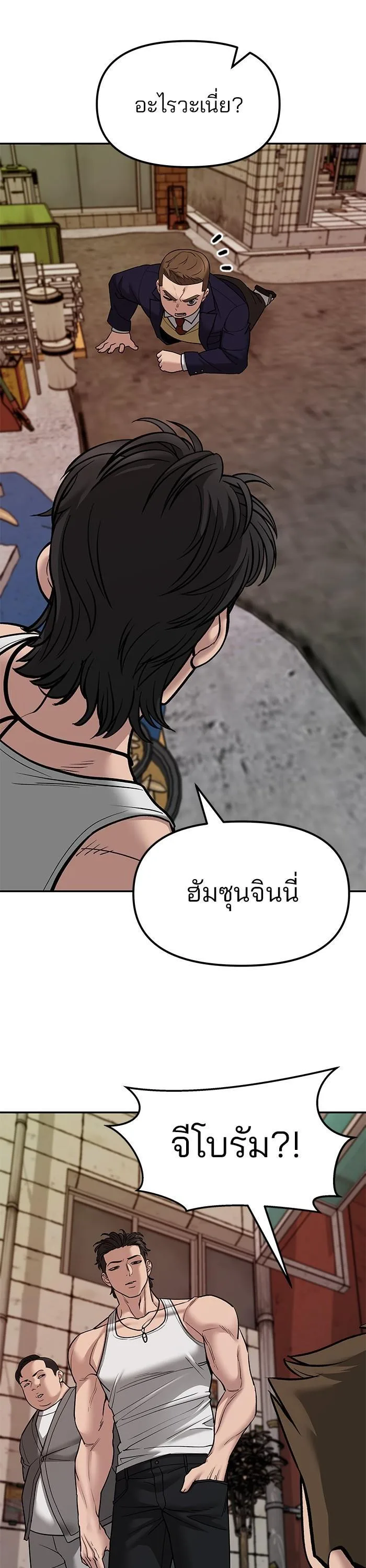 The Bully In-Charge เลวฟาดเลว ตอนที่ 77 หน้า 66