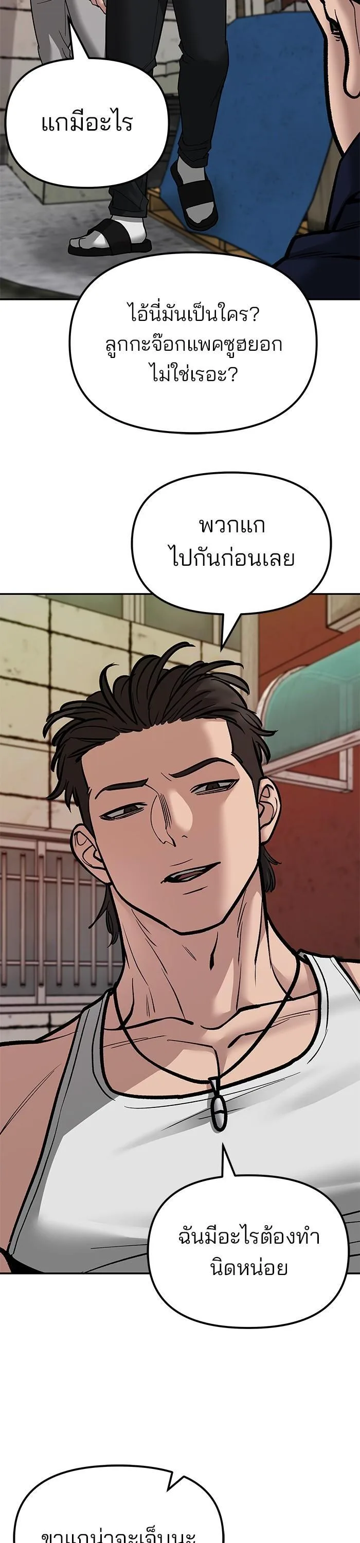 The Bully In-Charge เลวฟาดเลว ตอนที่ 77 หน้า 67