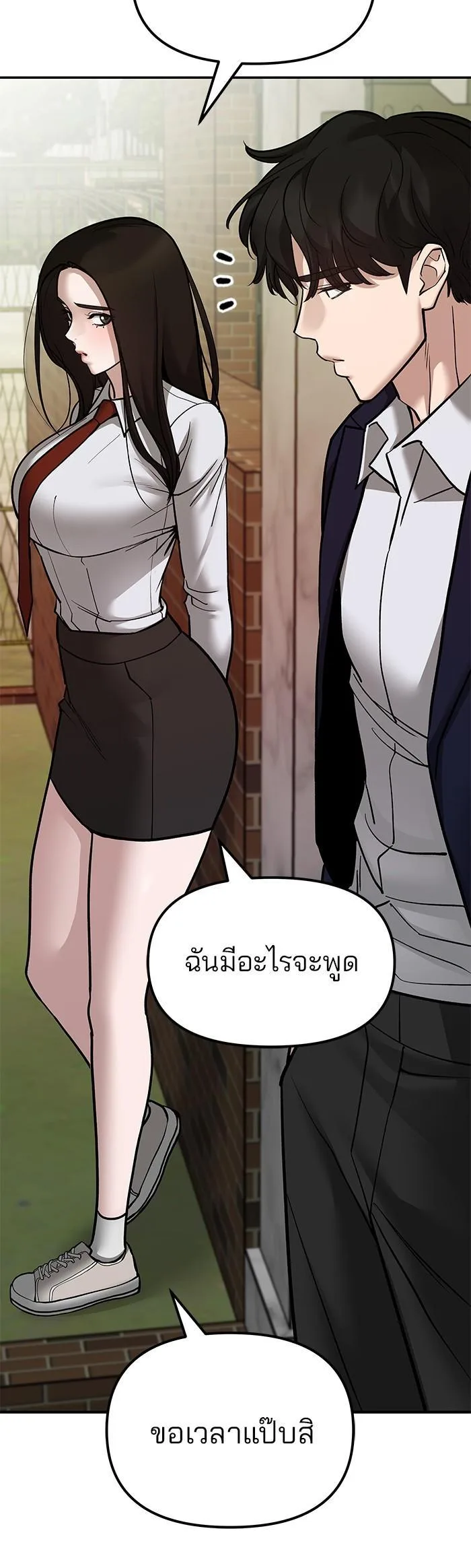 The Bully In-Charge เลวฟาดเลว ตอนที่ 77 หน้า 71
