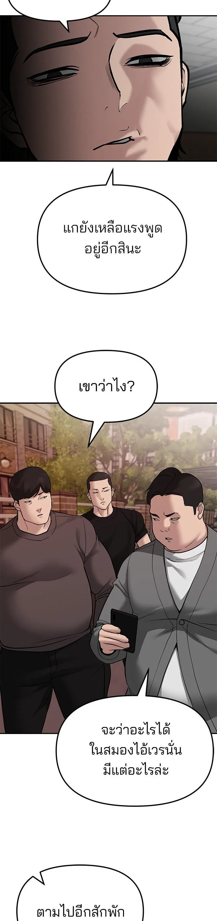 The Bully In-Charge เลวฟาดเลว ตอนที่ 77 หน้า 78