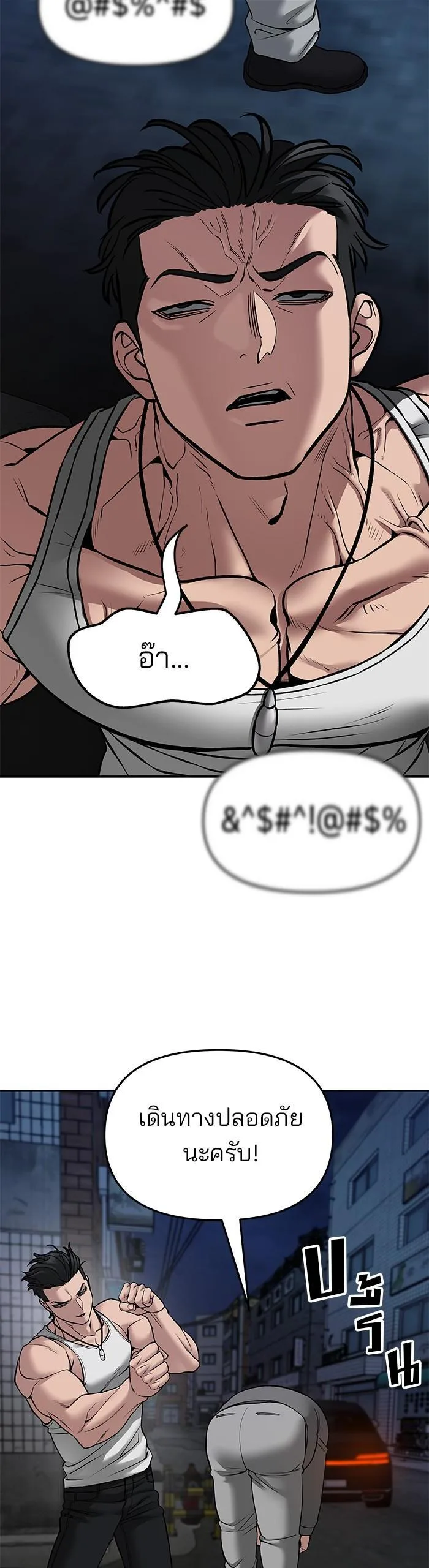 The Bully In-Charge เลวฟาดเลว ตอนที่ 77 หน้า 8