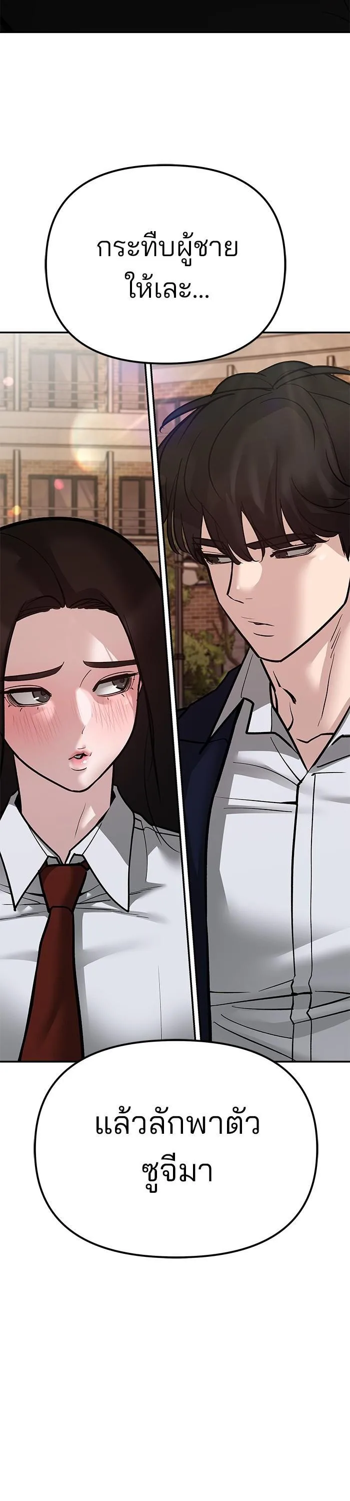 The Bully In-Charge เลวฟาดเลว ตอนที่ 77 หน้า 80
