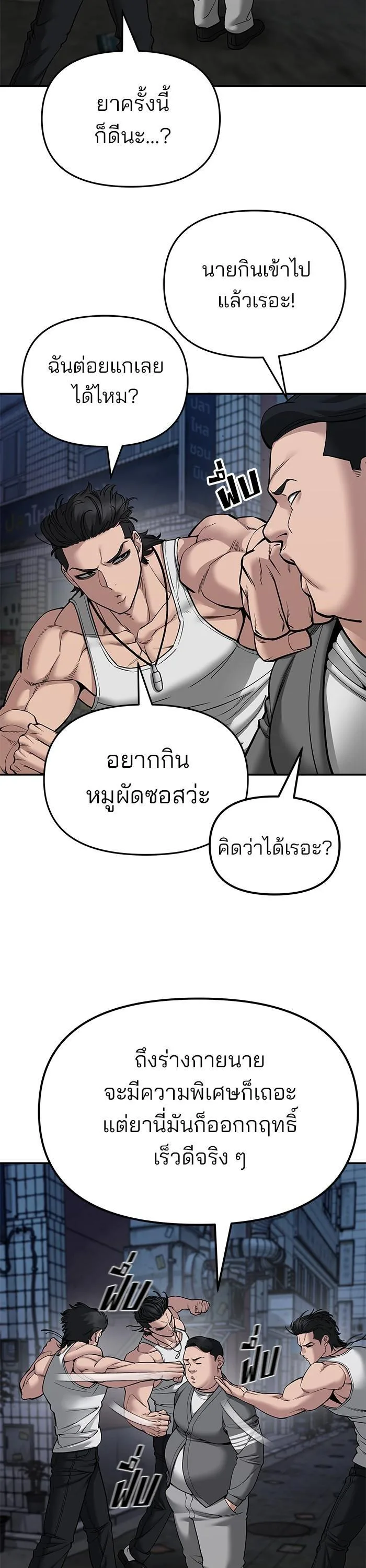 The Bully In-Charge เลวฟาดเลว ตอนที่ 77 หน้า 9