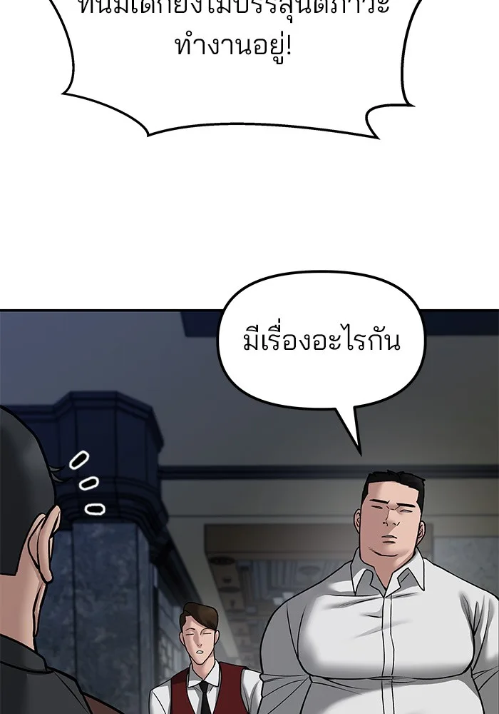 The Bully In-Charge เลวฟาดเลว ตอนที่ 79 หน้า 100