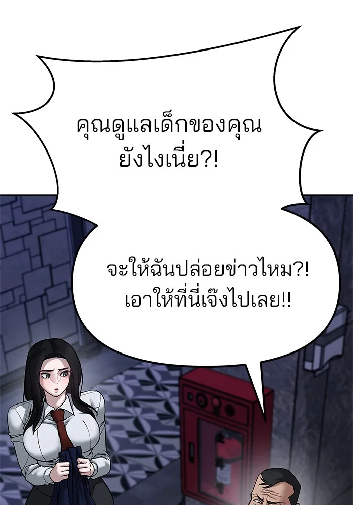 The Bully In-Charge เลวฟาดเลว ตอนที่ 79 หน้า 102