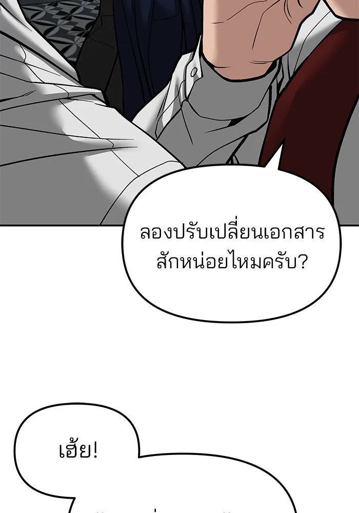 The Bully In-Charge เลวฟาดเลว ตอนที่ 79 หน้า 112