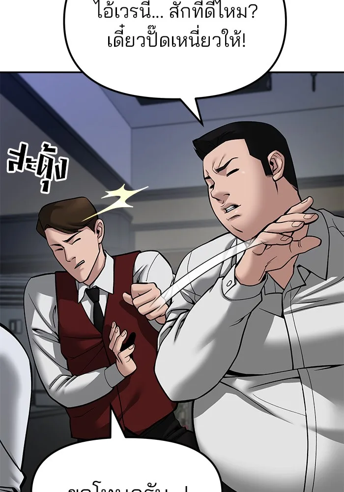 The Bully In-Charge เลวฟาดเลว ตอนที่ 79 หน้า 113